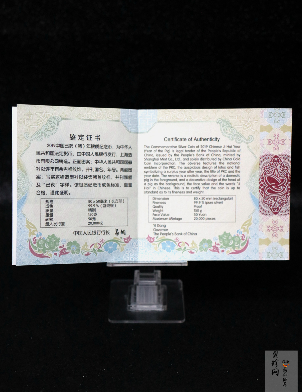 【191119】2019中国己亥（猪）年金银纪念币150克长方形银质纪念币