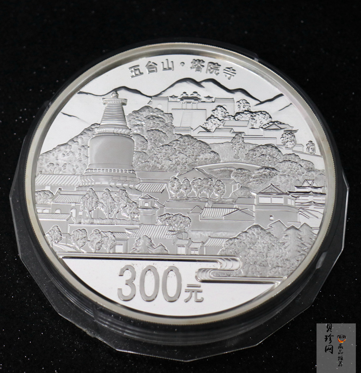 【120404】2012年中国佛教圣地-五台山 塔院寺1公斤精制银币