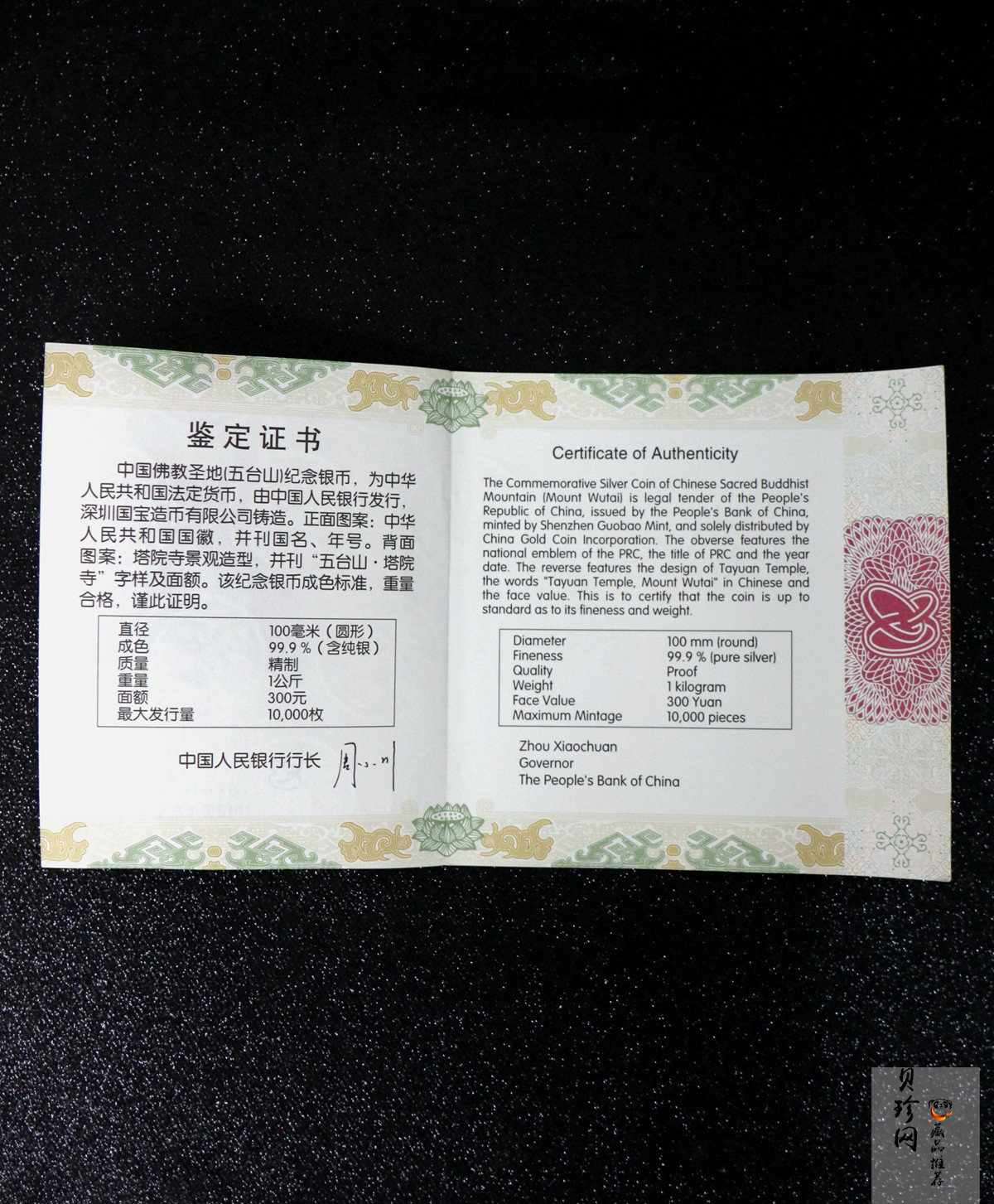 【120404】2012年中国佛教圣地-五台山 塔院寺1公斤精制银币