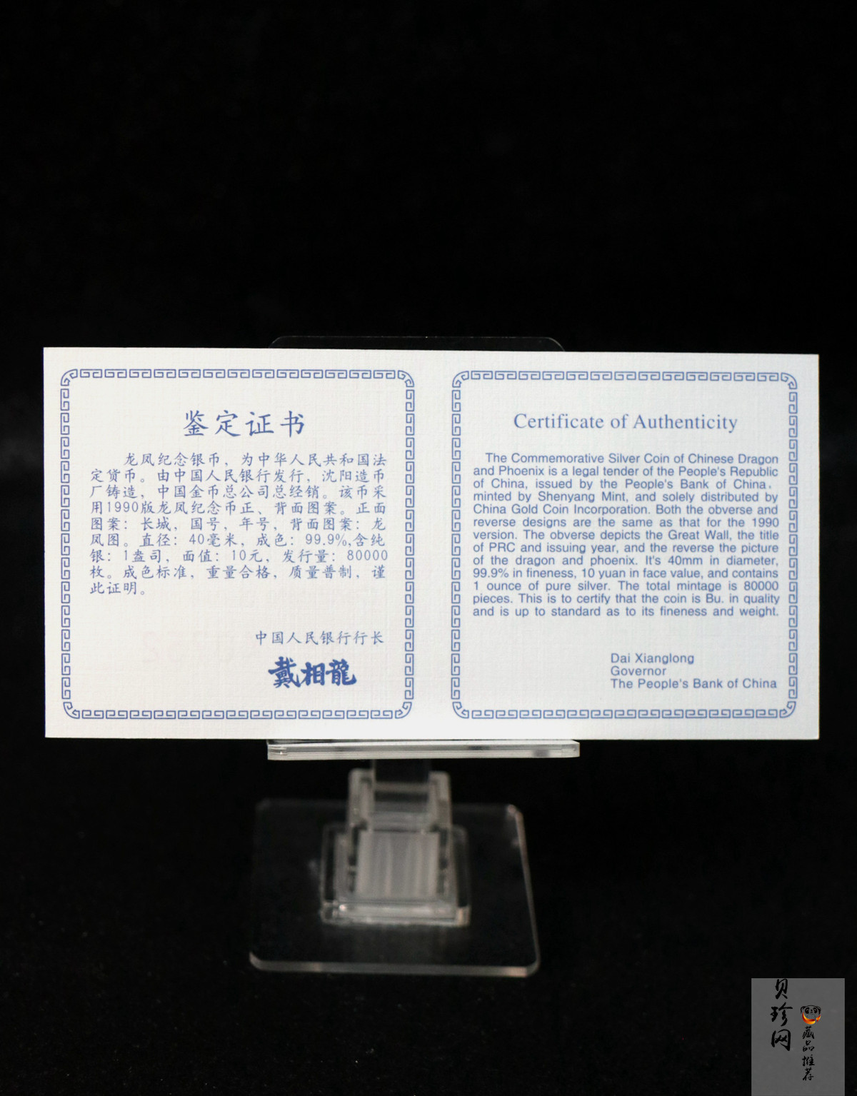 【900807】1990版龙凤金银纪念币1盎司普制银币