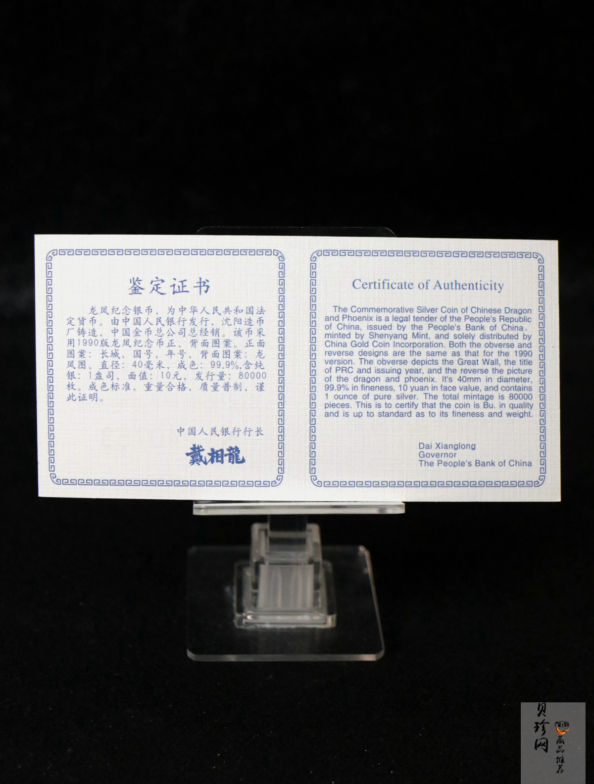 【900807】1990版龙凤金银纪念币1盎司普制银币