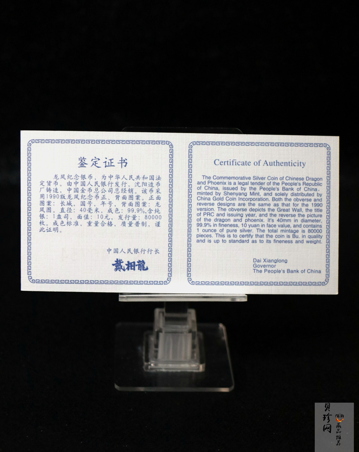 【900807】1990版龙凤金银纪念币1盎司普制银币