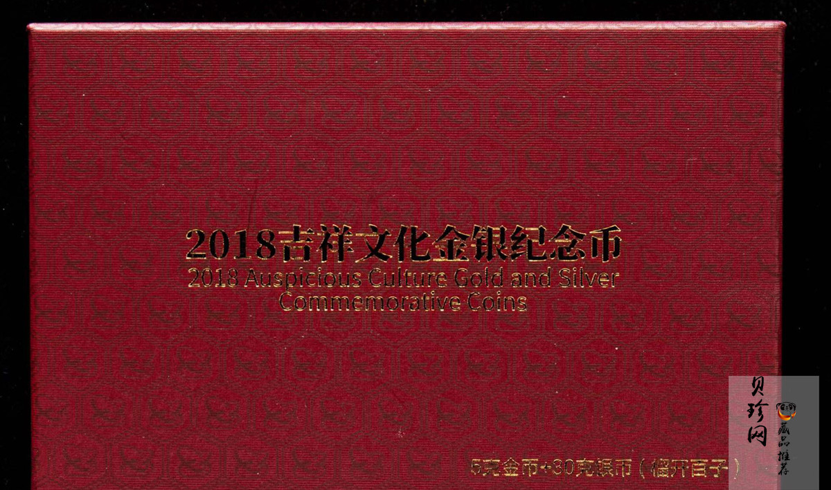 【189060】2018吉祥文化金银纪念币5克圆形金+30克银质纪念币（“榴开百子”）