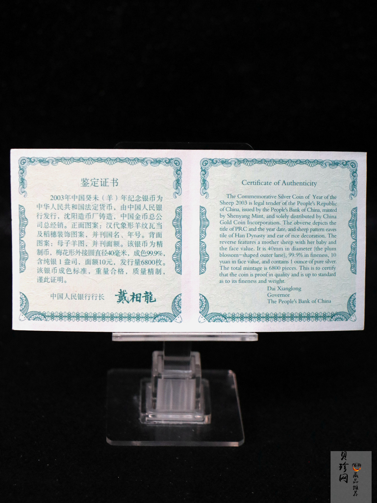 【030210】2003中国癸未（羊）年银纪念币-母子羊1盎司梅花精制银币
