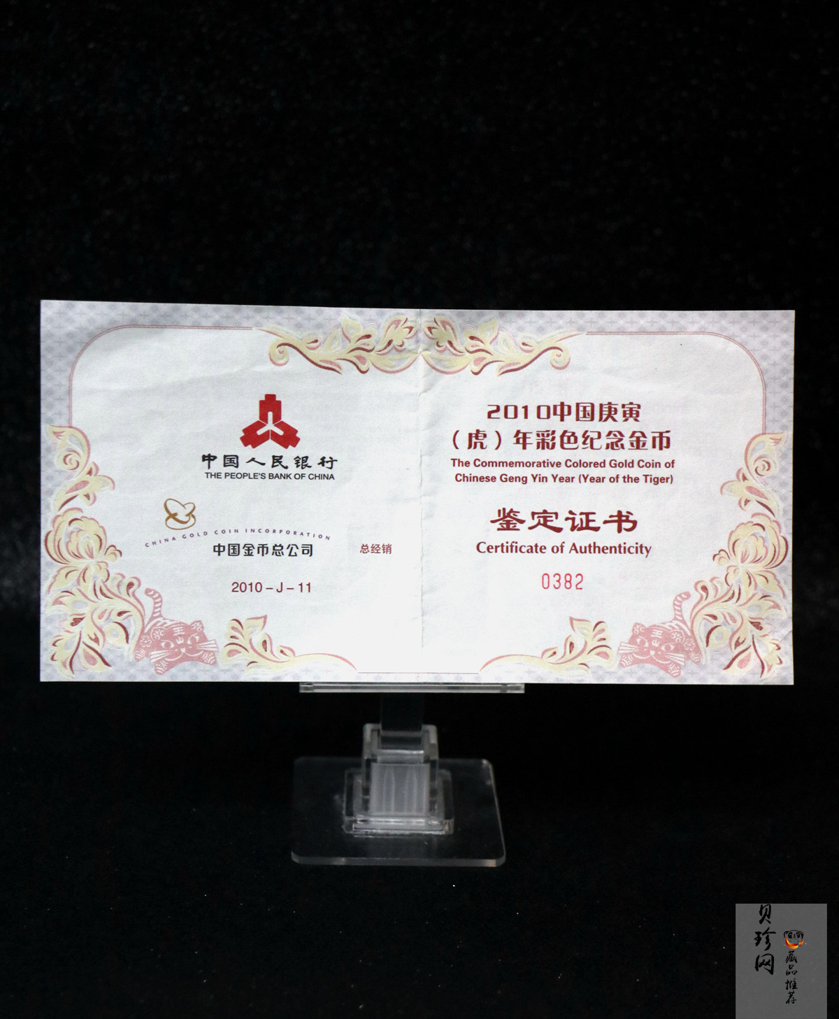 【090811】2010年庚寅虎年生肖5盎司精制彩金币