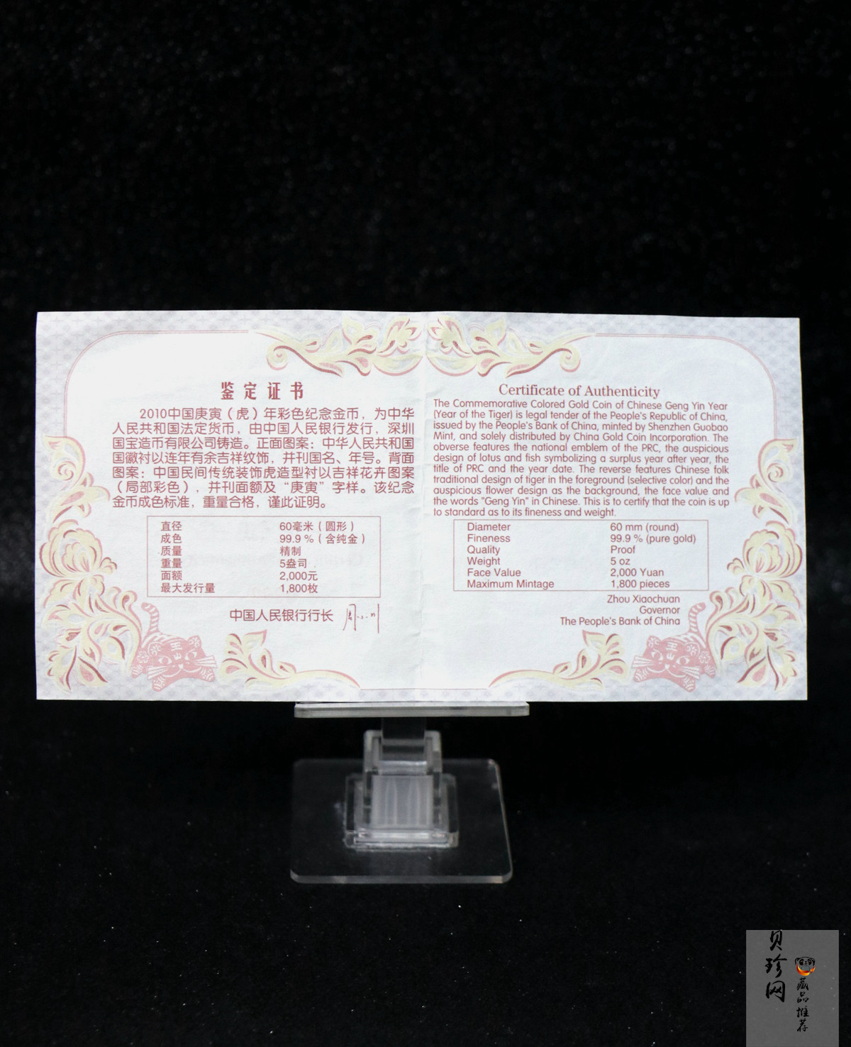 【090811】2010年庚寅虎年生肖5盎司精制彩金币