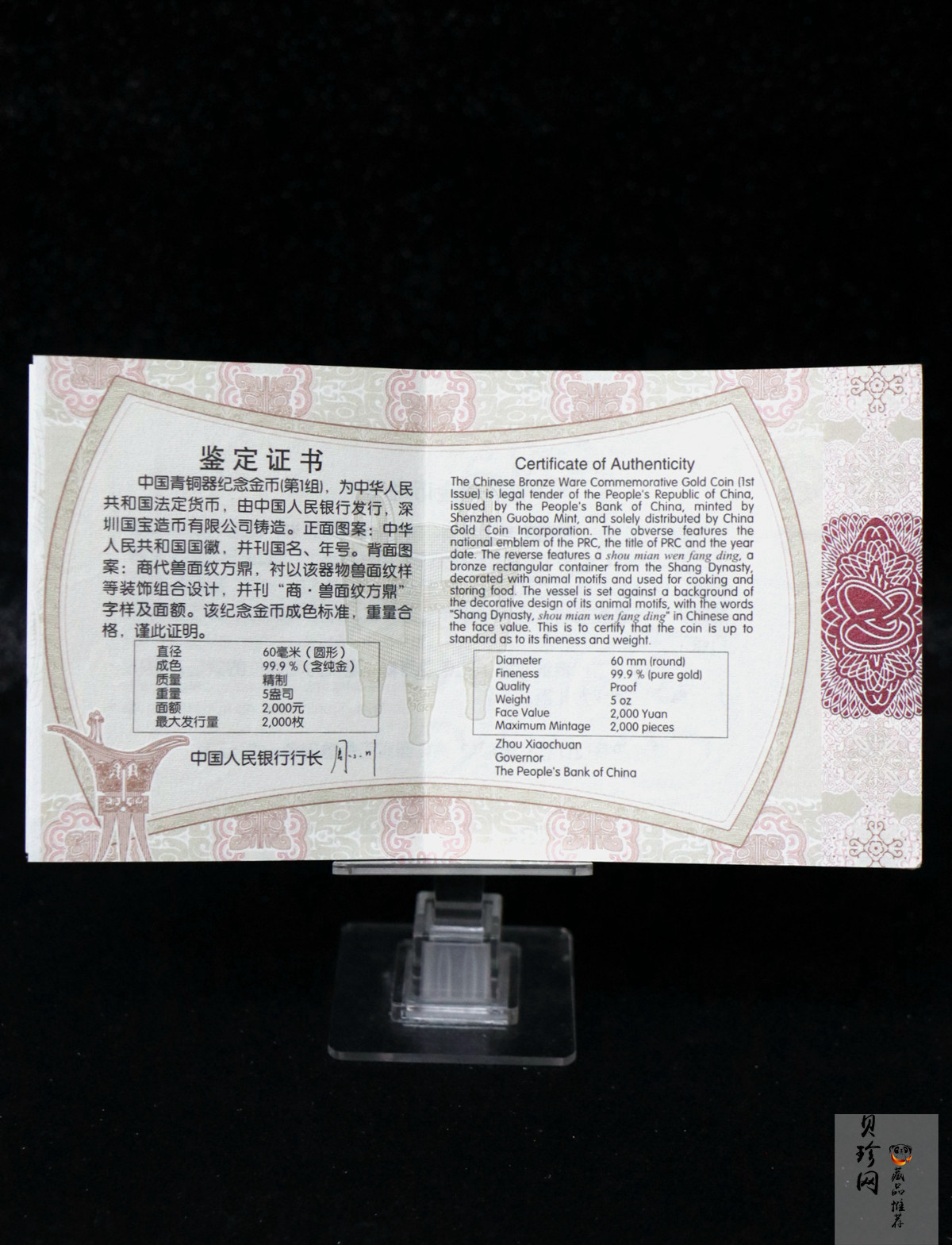 【120601】2012年青铜器第（1）组-商·兽面纹方鼎5盎司精制金币