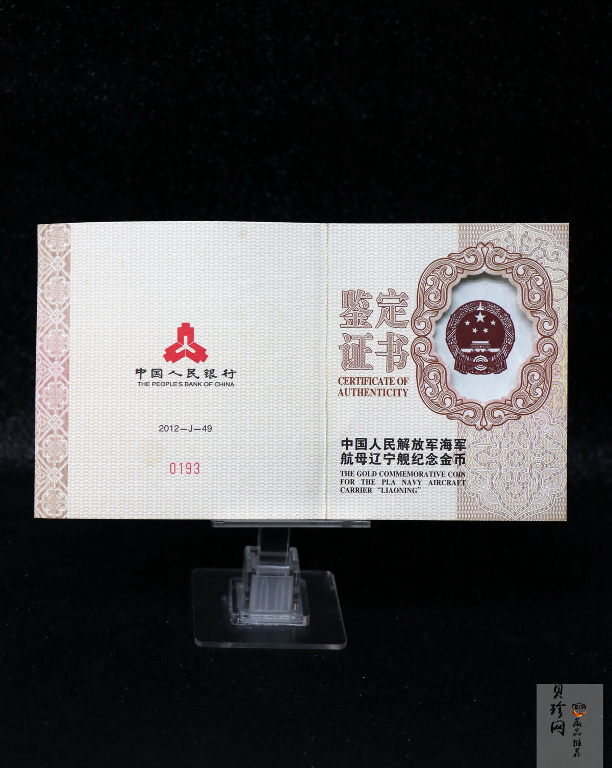 【121101】2012年中国人民解放军海军航母辽宁舰5盎司精制金币