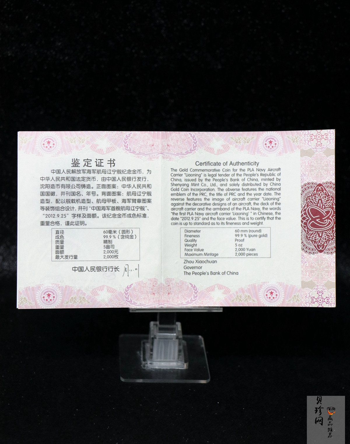 【121101】2012年中国人民解放军海军航母辽宁舰5盎司精制金币