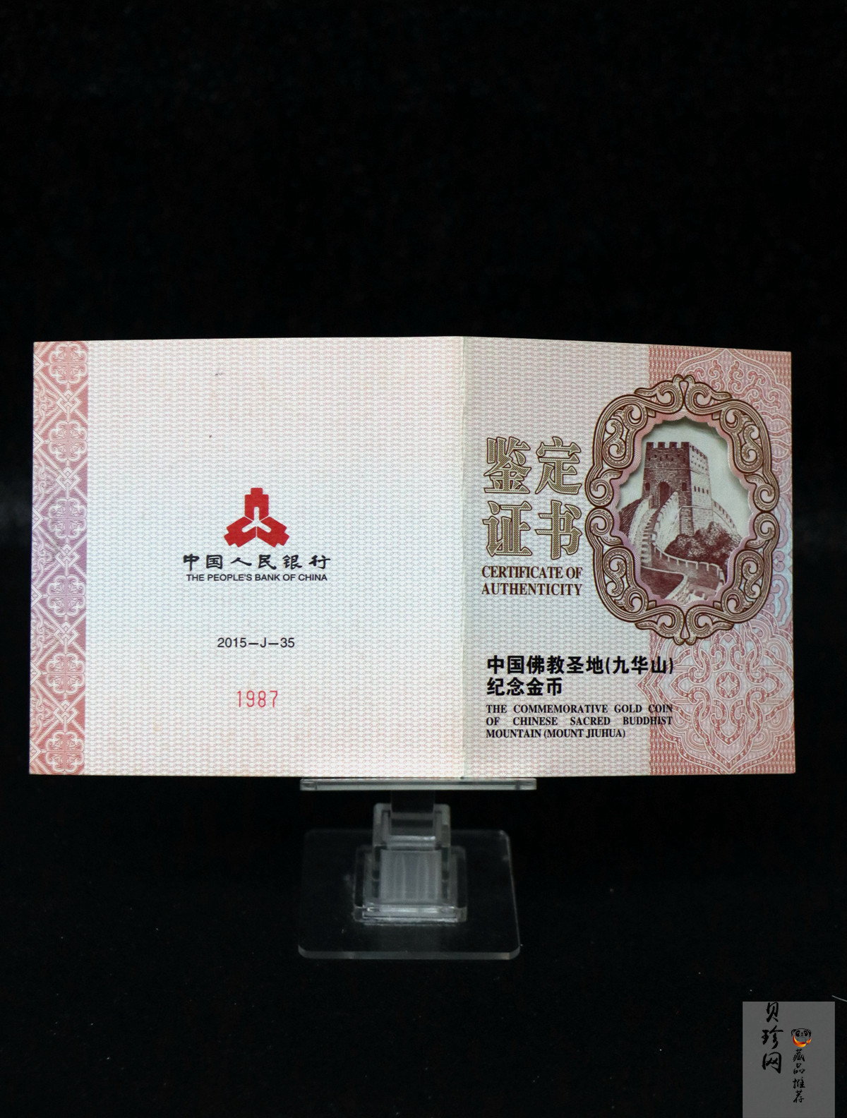 【150502】2015年中国佛教圣地（九华山）5盎司精制金币