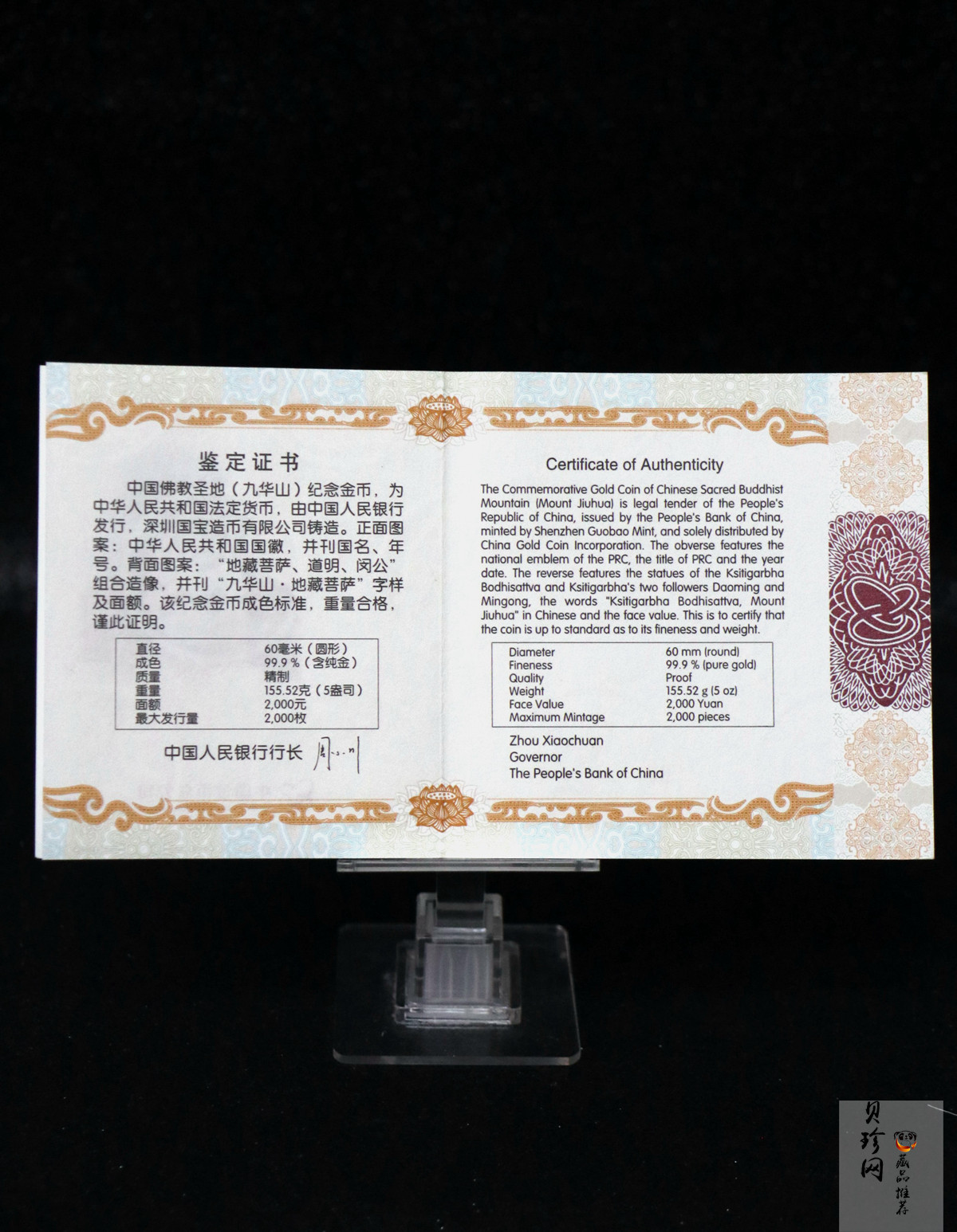 【150502】2015年中国佛教圣地（九华山）5盎司精制金币