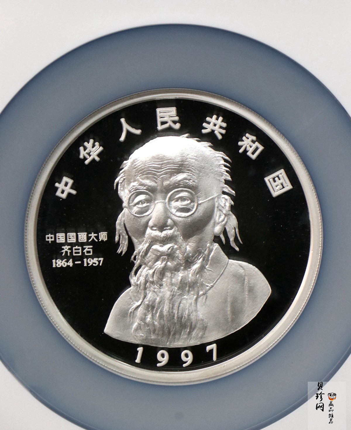 【970306】1997年中国近代国画大师齐白石银币-大利图5盎司精制银币