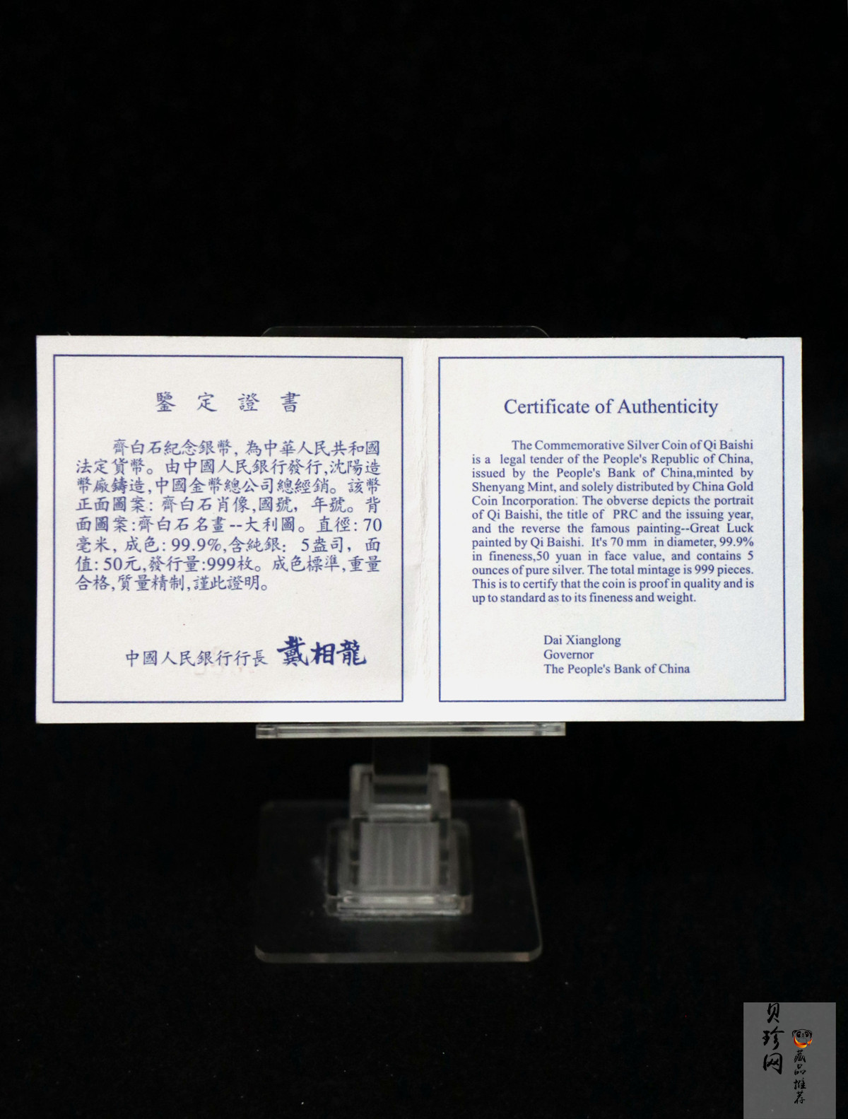 【970306】1997年中国近代国画大师齐白石银币-大利图5盎司精制银币