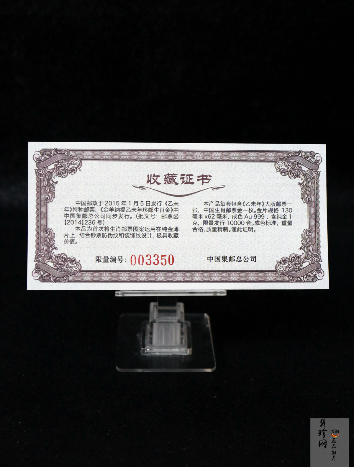 【159470】2015年金羊纳福乙未年珍邮生肖1克金钞