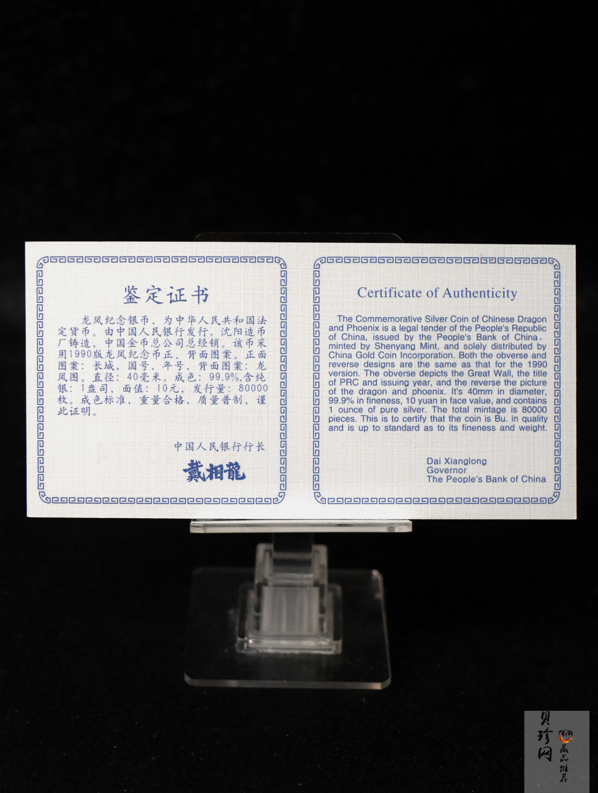 【900807】1990版龙凤金银纪念币1盎司普制银币
