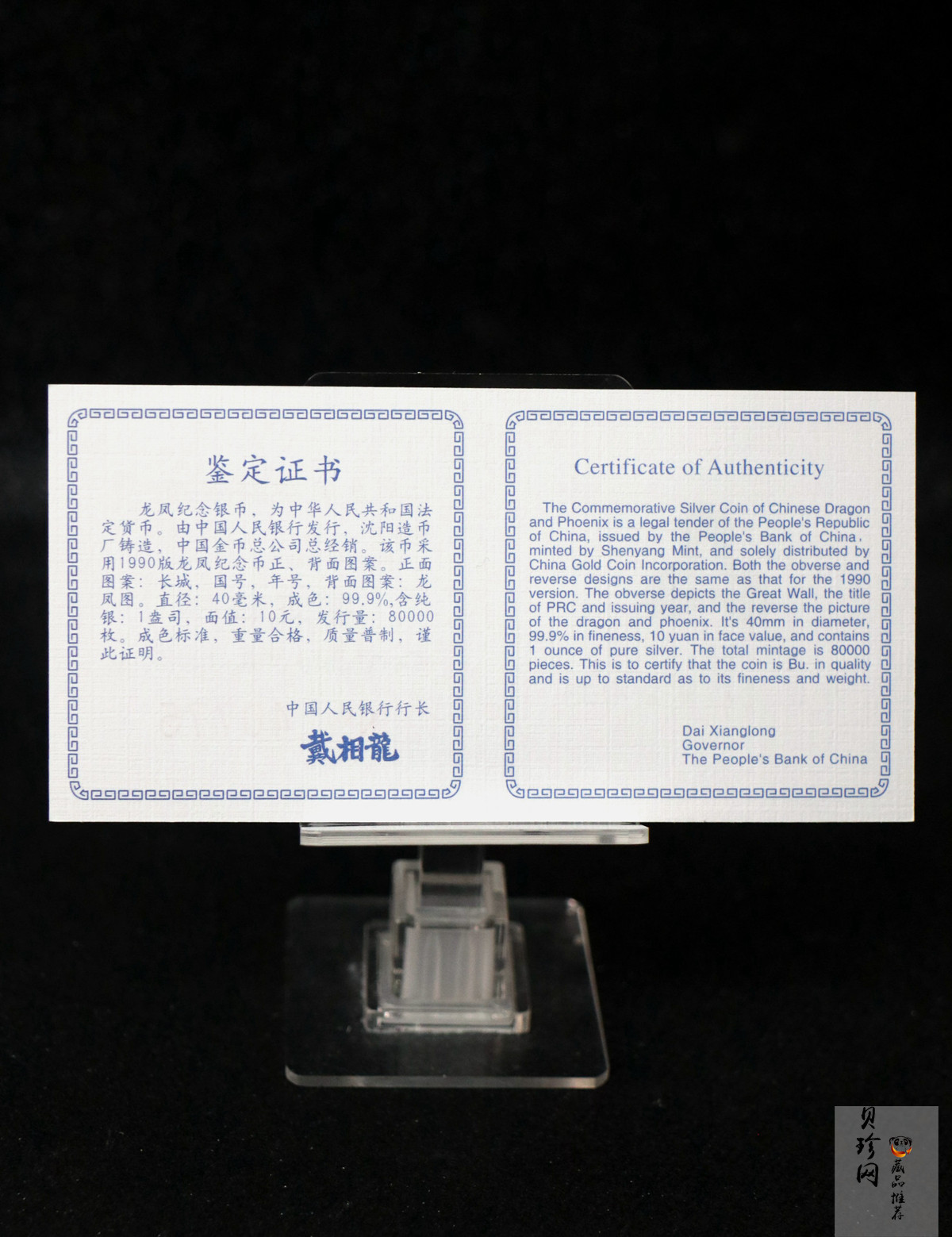 【900807】1990版龙凤金银纪念币1盎司普制银币
