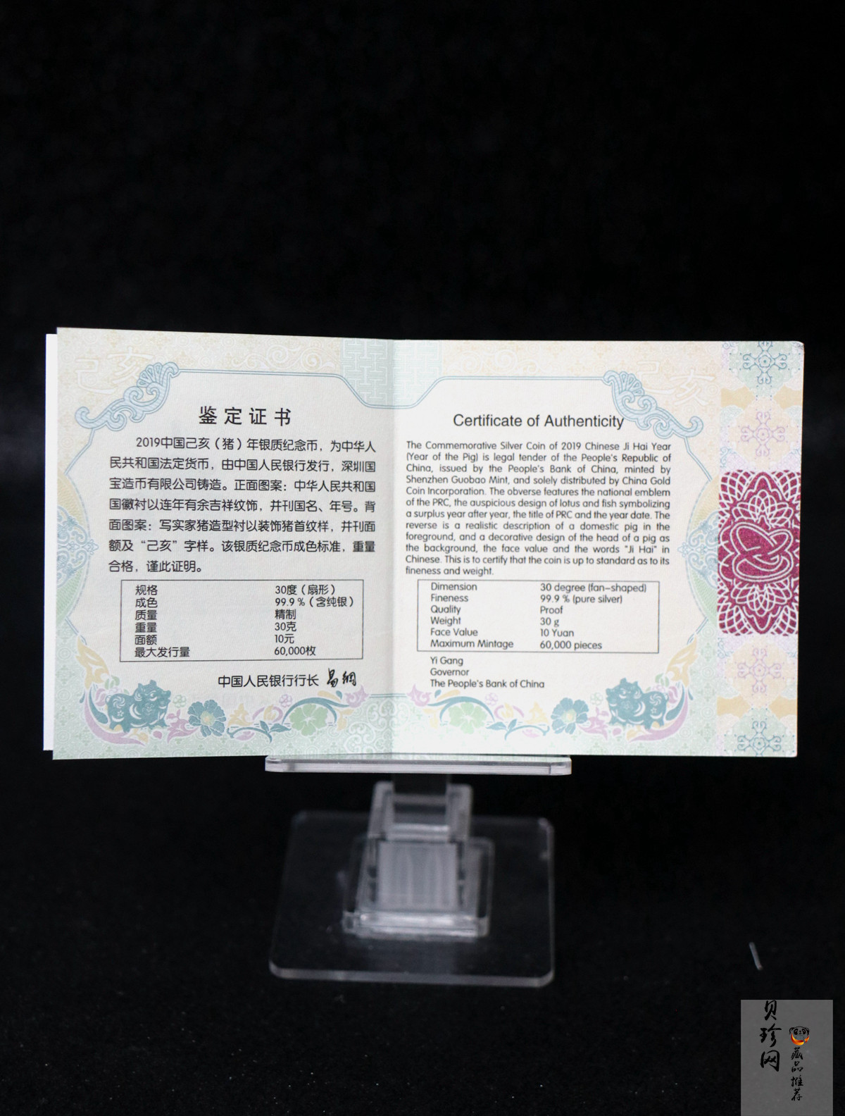 【181106】2019中国己亥（猪）年金银纪念币30克扇形银币
