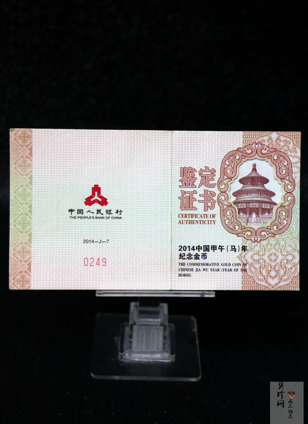 【131007】2014年甲午马年生肖1/2盎司梅花形精制金币