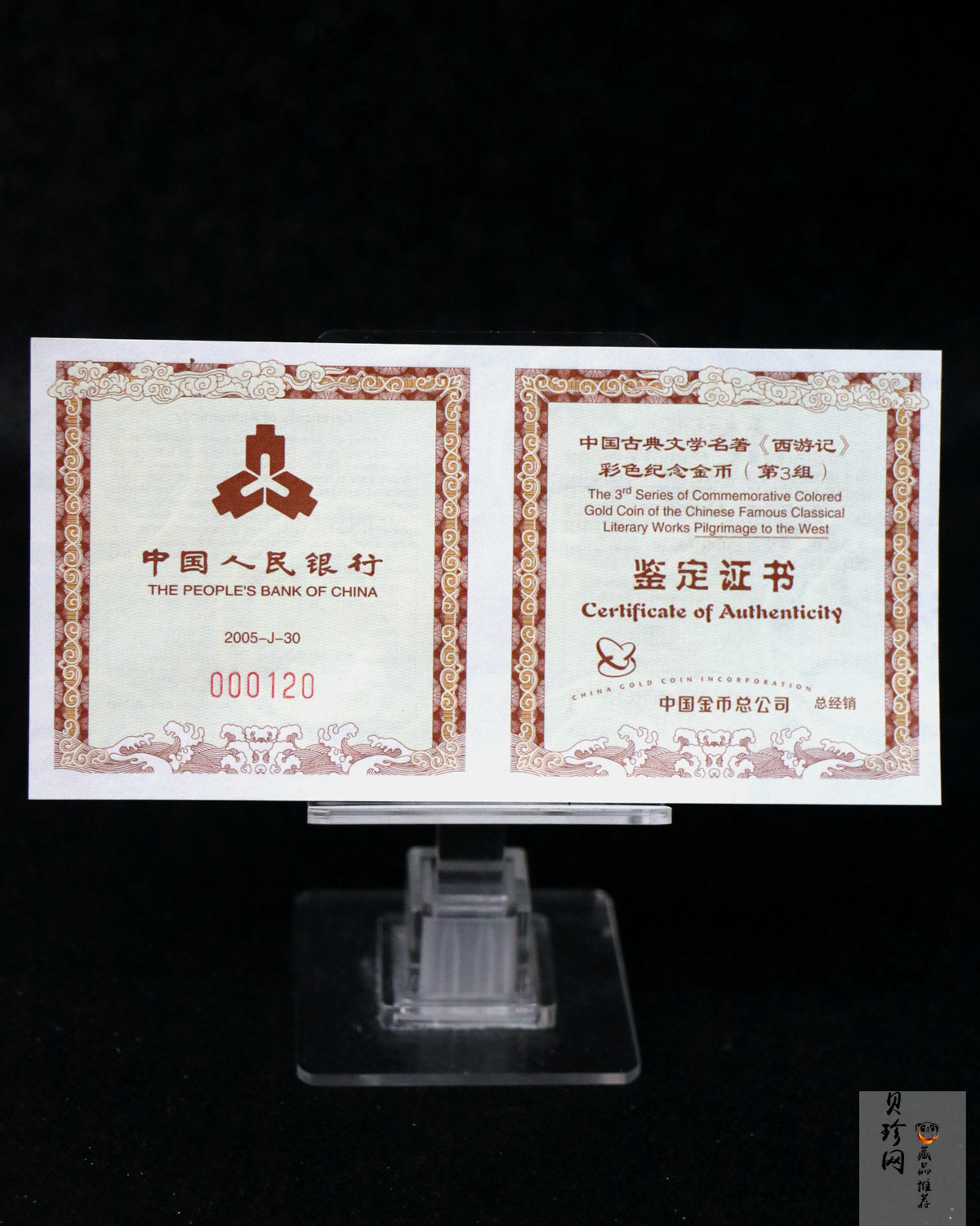 【050702】2005年中国古典文学名著《西游记》第（3）组-收月兔图1/2盎司精制彩金币