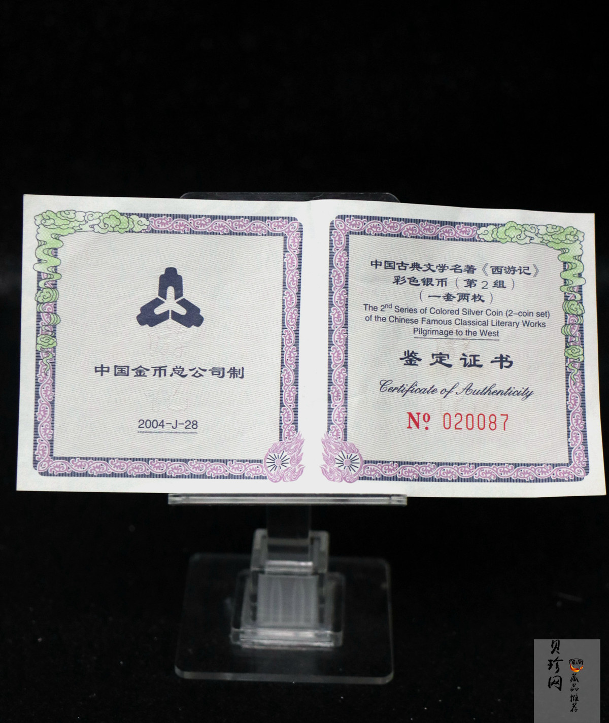 【049080】2004年中国古典文学名著西游记2组1盎司彩银币两枚一套