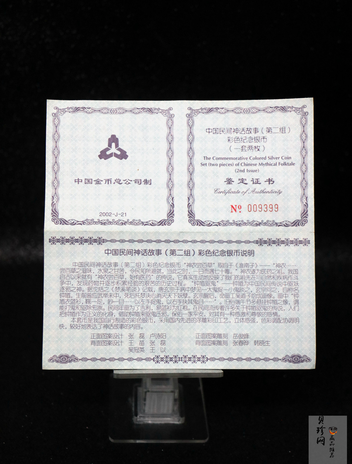 【029070】2002年中国民间神话故事二组1盎司彩银币两枚一套