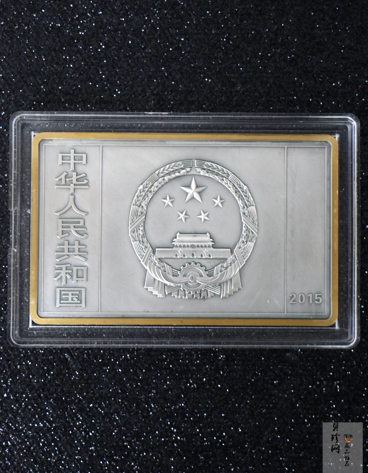 【150403】2015年近代国画大师徐悲鸿-愚公移山图5盎司长方形精制银币