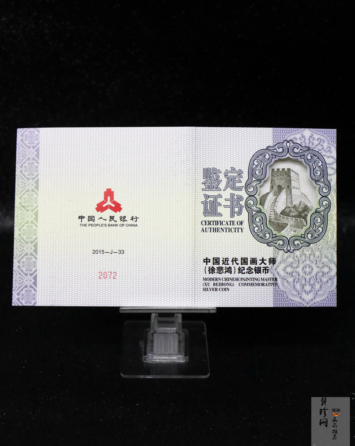 【150403】2015年近代国画大师徐悲鸿-愚公移山图5盎司长方形精制银币