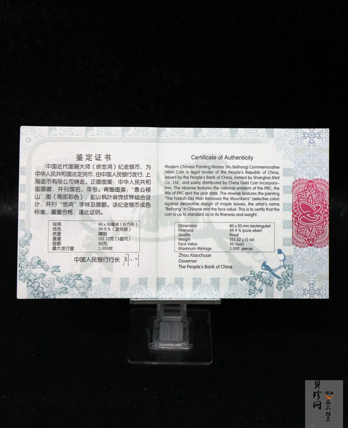 【150403】2015年近代国画大师徐悲鸿-愚公移山图5盎司长方形精制银币