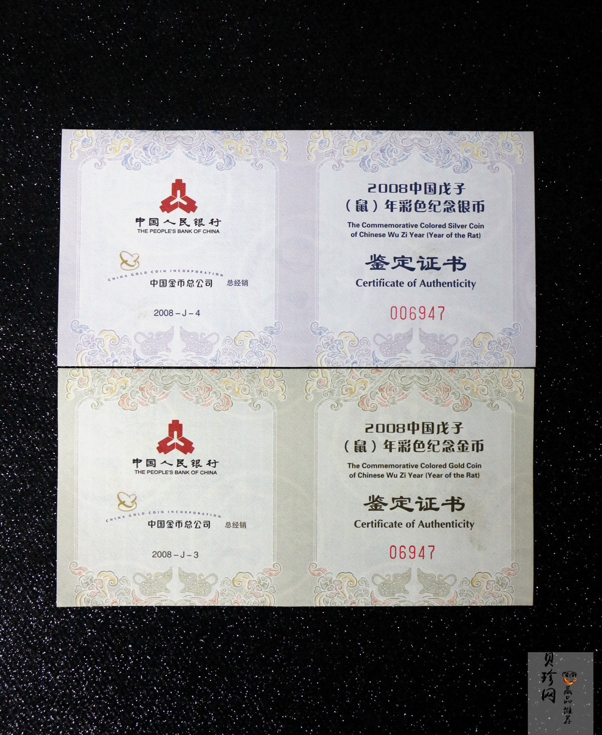 【089020】2008鼠年彩色生肖金银币2枚一套