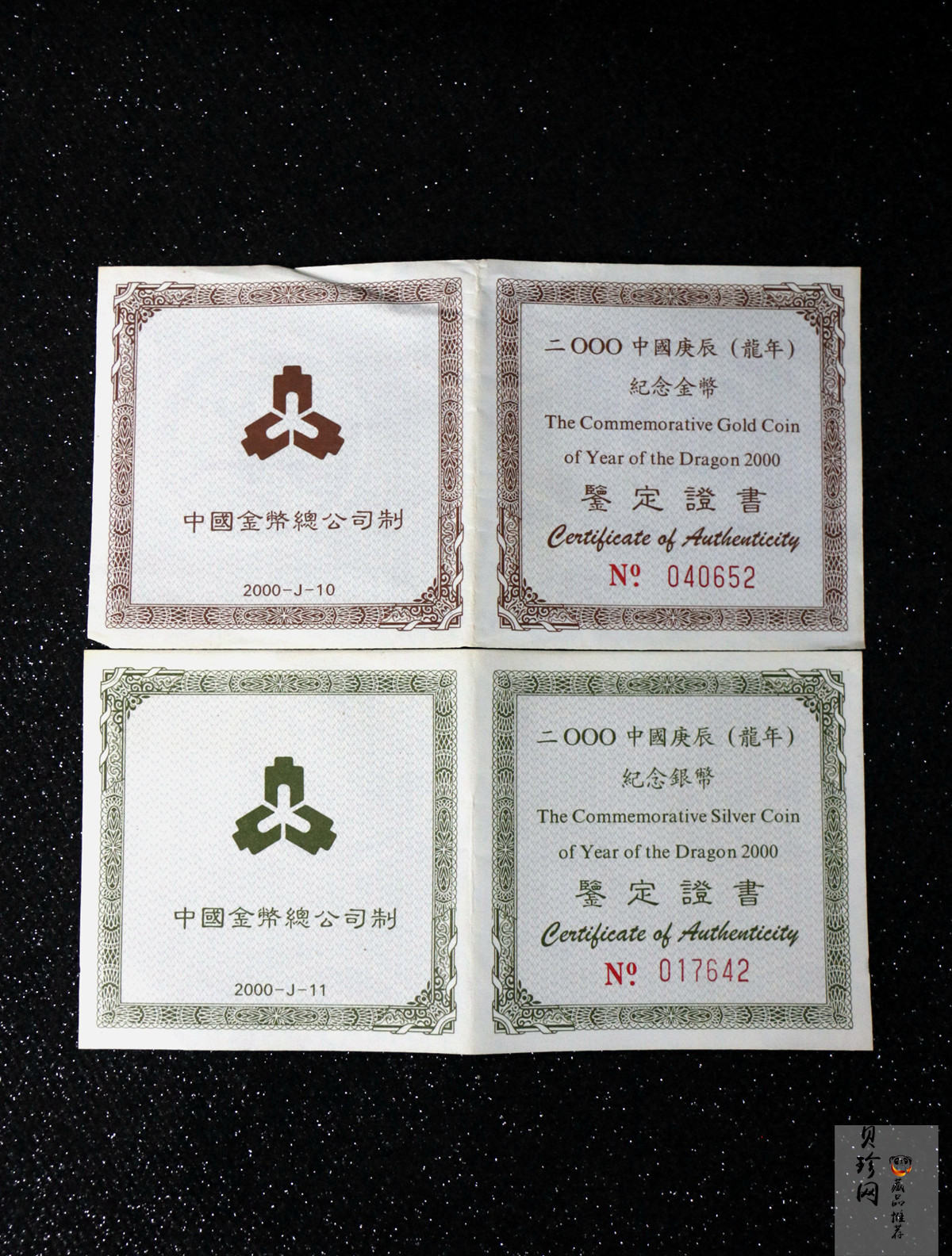 【009010】2000龙年生肖普制金银币两枚一套