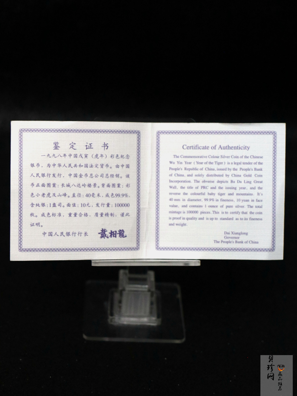【980210】1998中国戊寅（虎）年银纪念币-小老虎1盎司圆形彩色精制银币