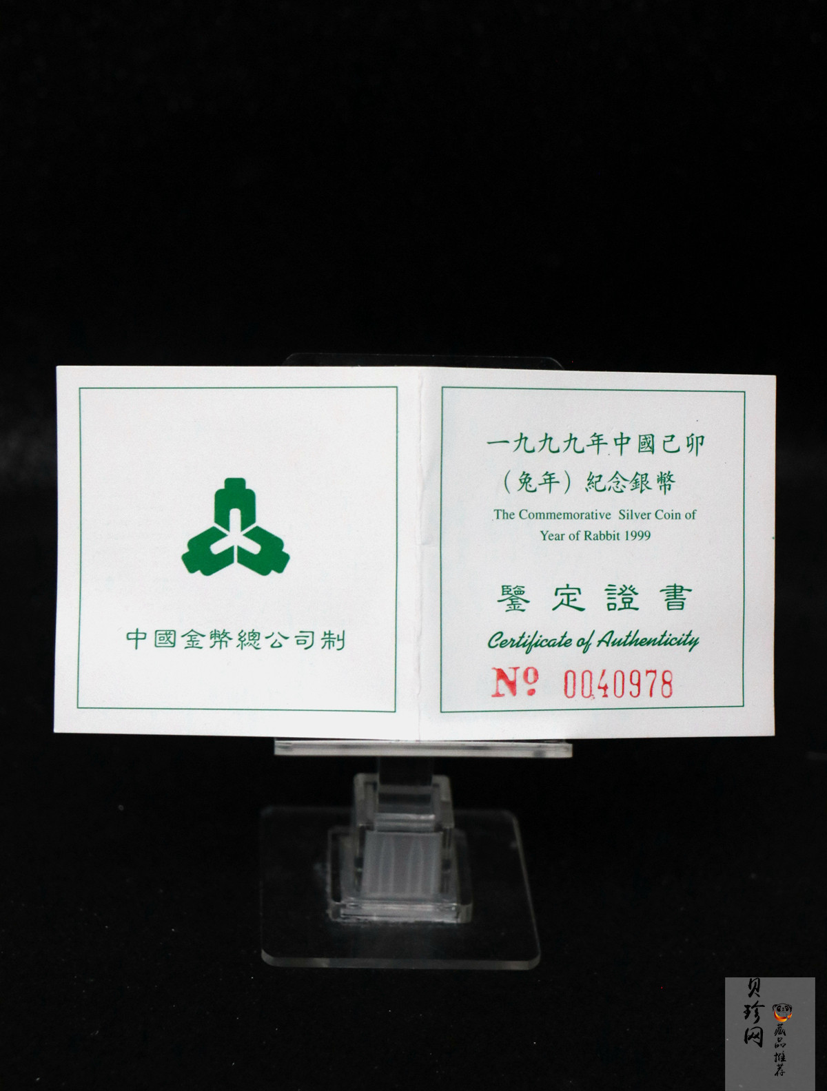 【990211】1999中国己卯（兔）年金银铂纪念币-奔兔1盎司精制银币