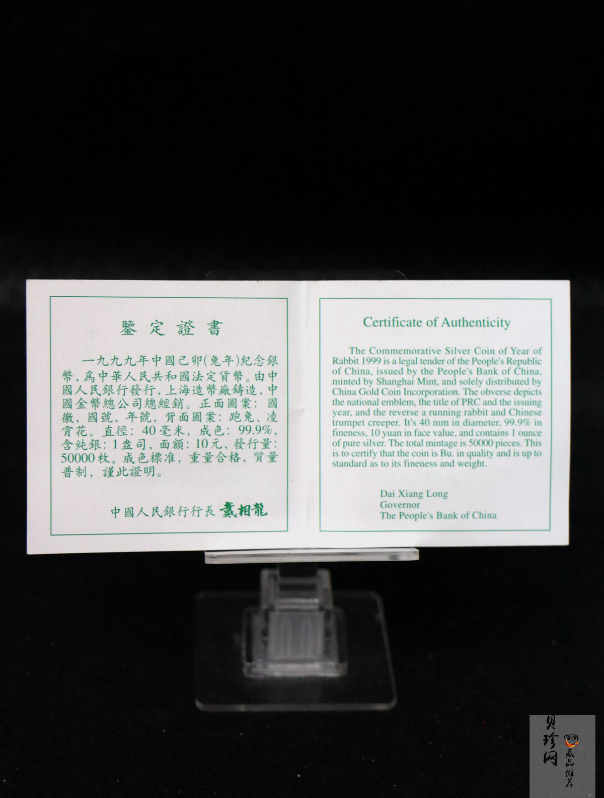 【990211】1999中国己卯（兔）年金银铂纪念币-奔兔1盎司精制银币