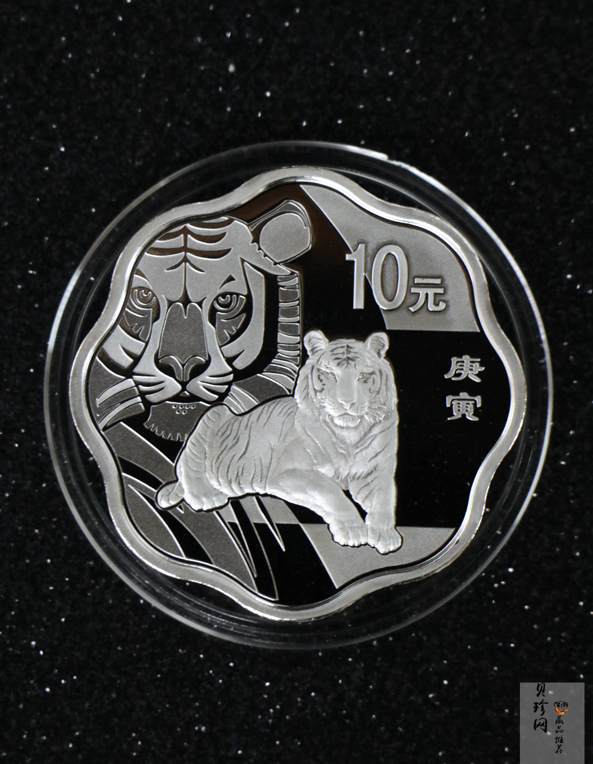 【090808】2010年庚寅虎年生肖1盎司梅花形精制银币