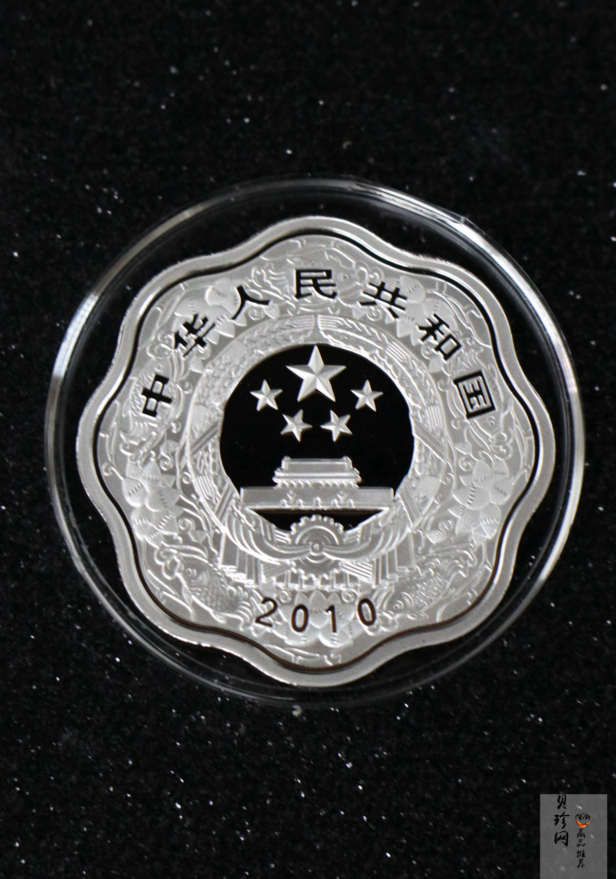 【090808】2010年庚寅虎年生肖1盎司梅花形精制银币