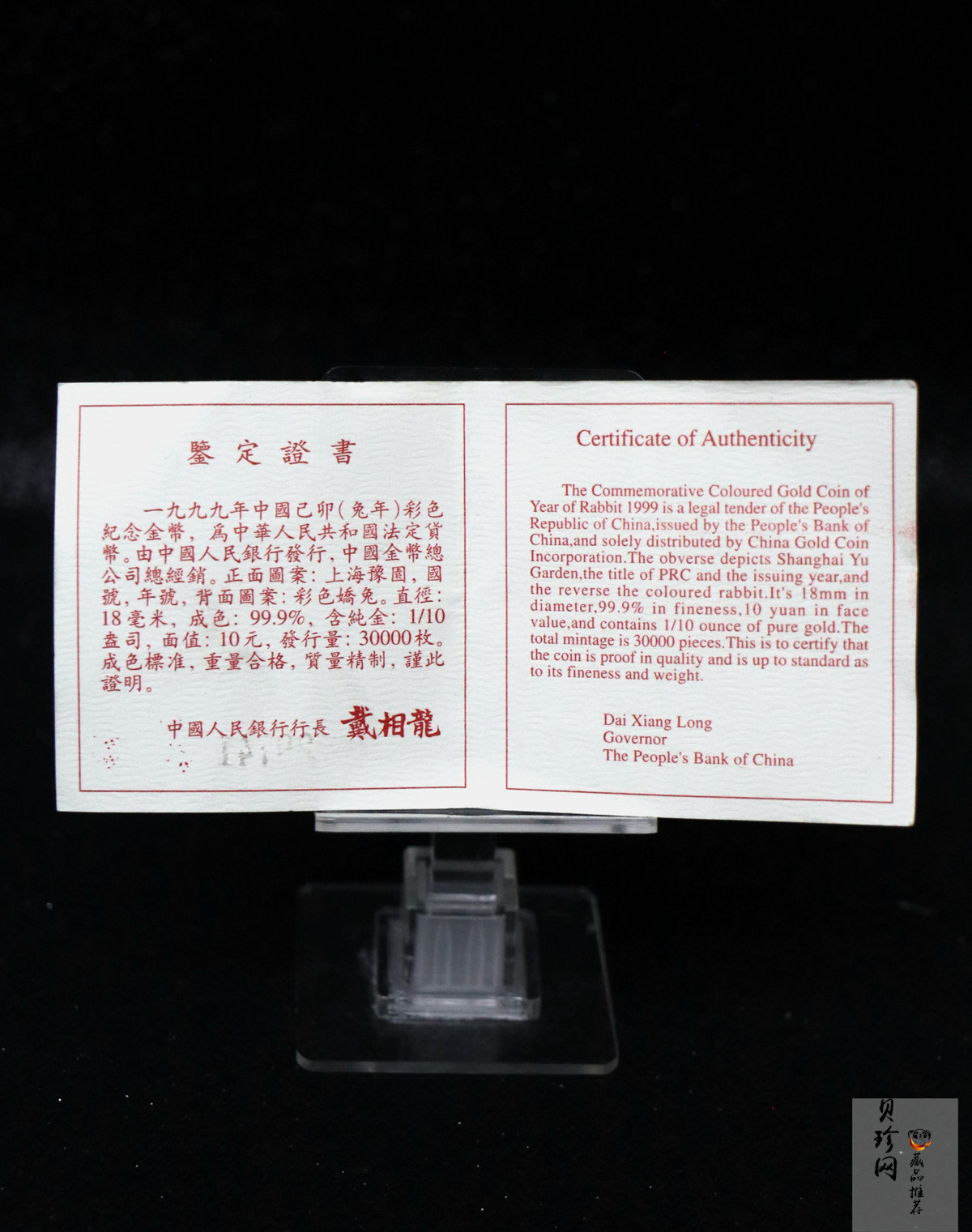 【990206】1999中国己卯（兔）年金银铂纪念币-静兔1/10盎司彩色精制金币