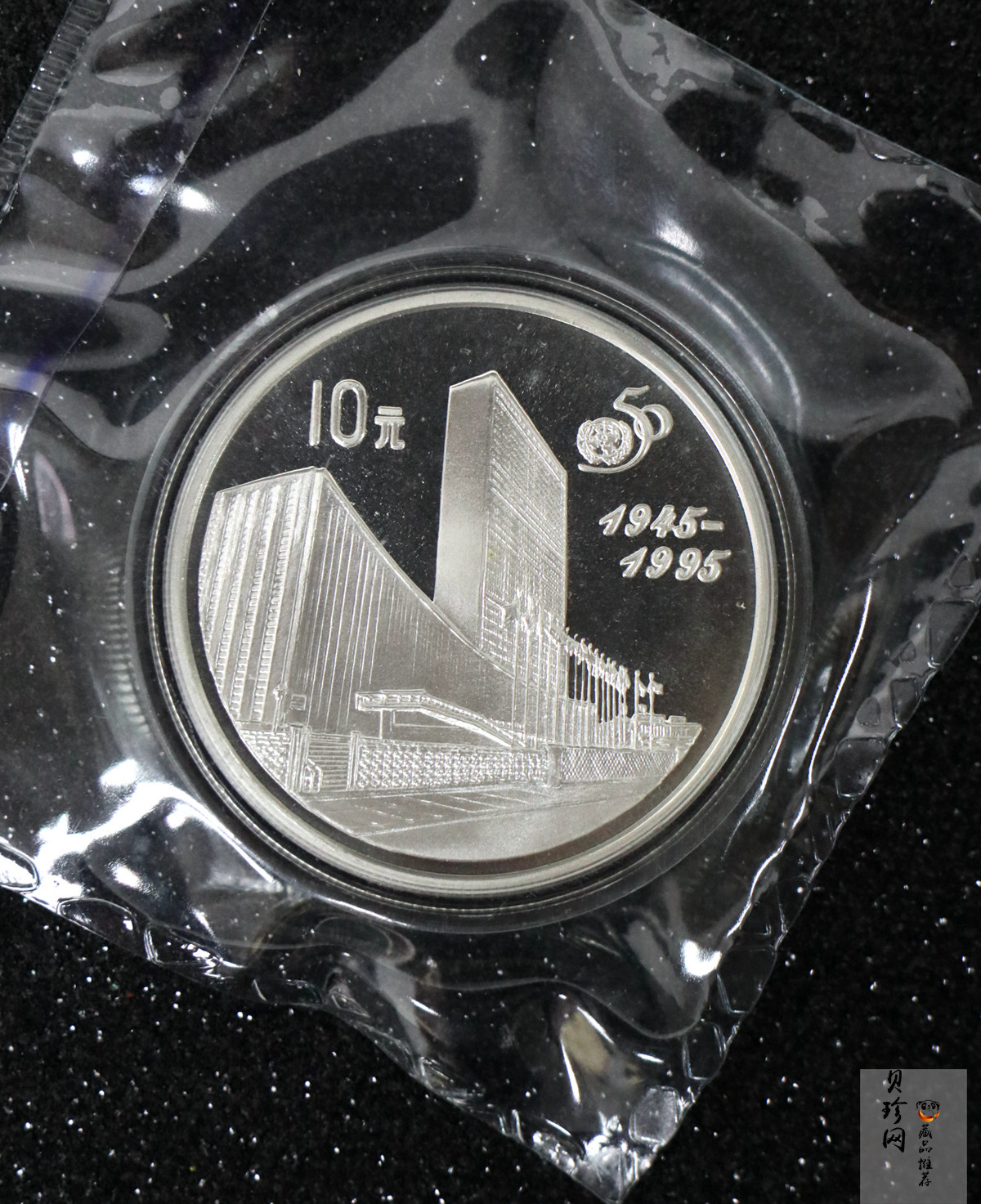 【951402】1995年联合国成立50周年27克精制银币