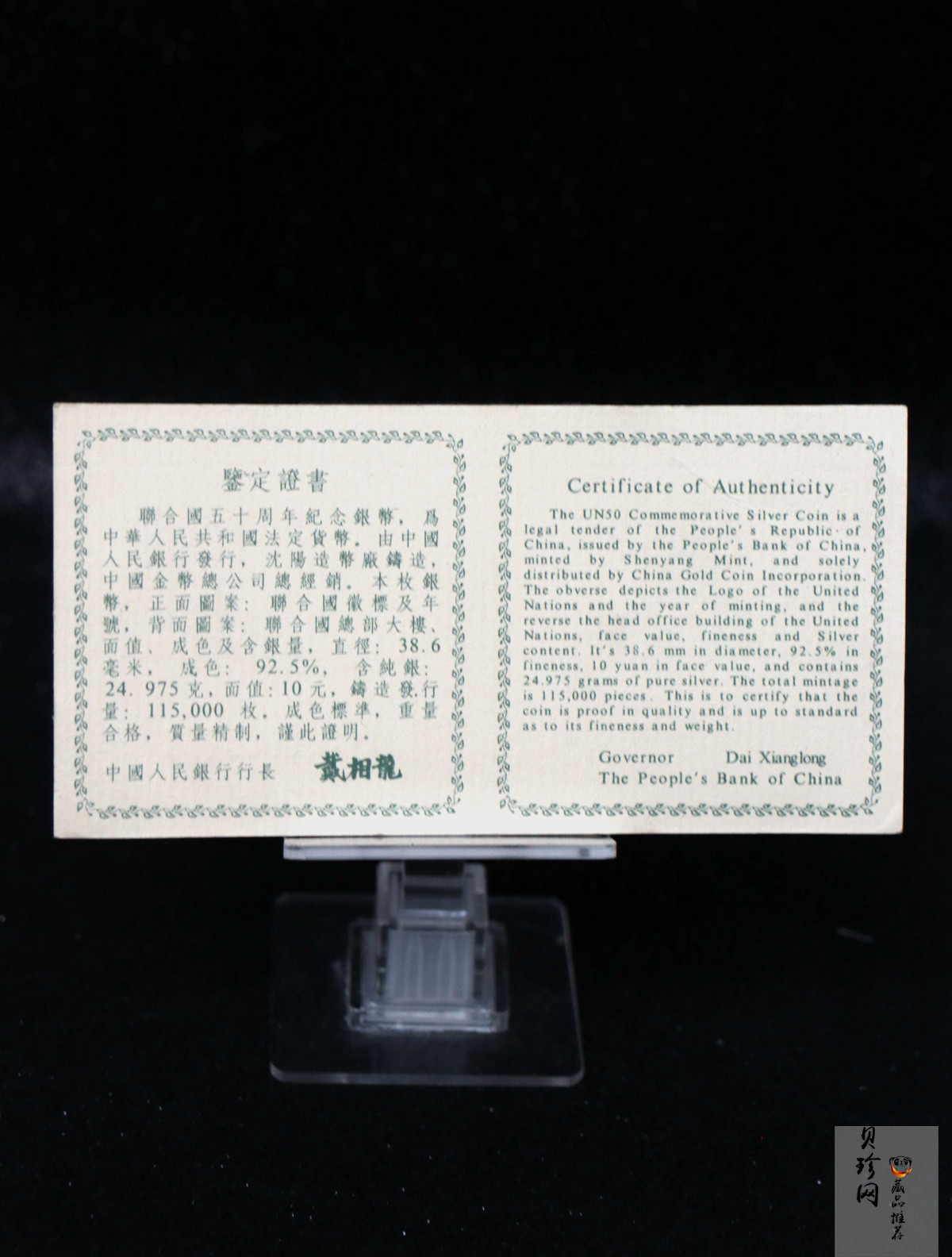 【951402】1995年联合国成立50周年27克精制银币