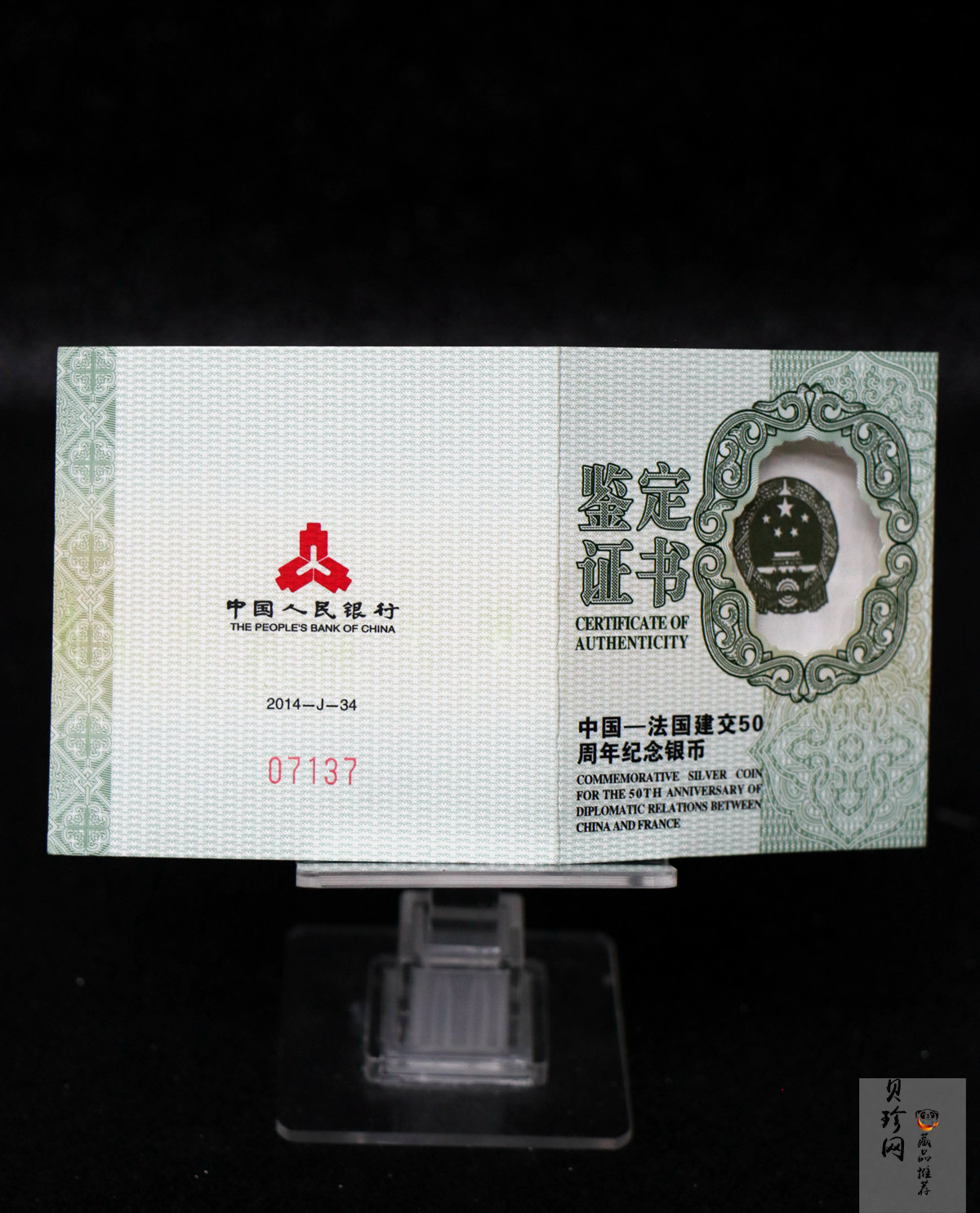 【140502】2014年中国-法国建交50周年1盎司精制银币