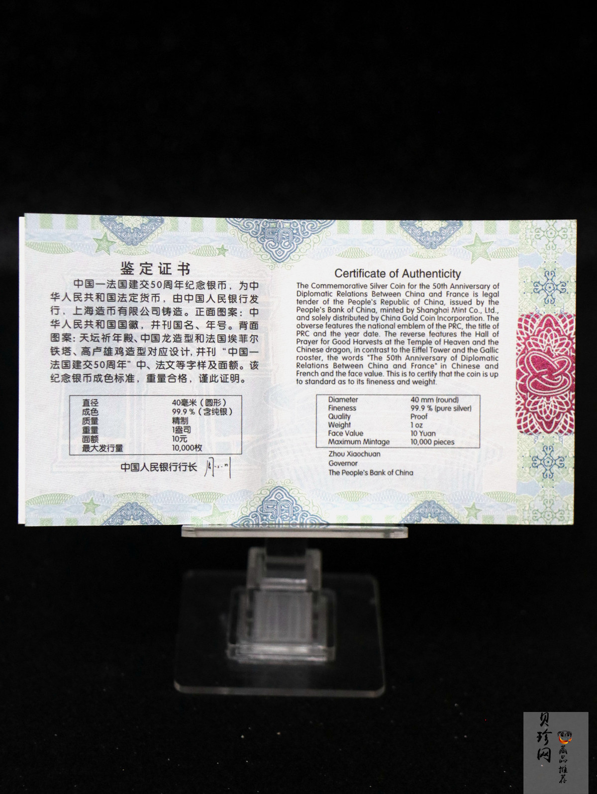 【140502】2014年中国-法国建交50周年1盎司精制银币