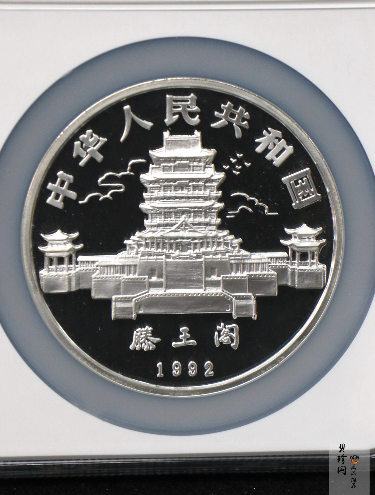 【920305】1992中国壬申（猴）年12盎司精制银币