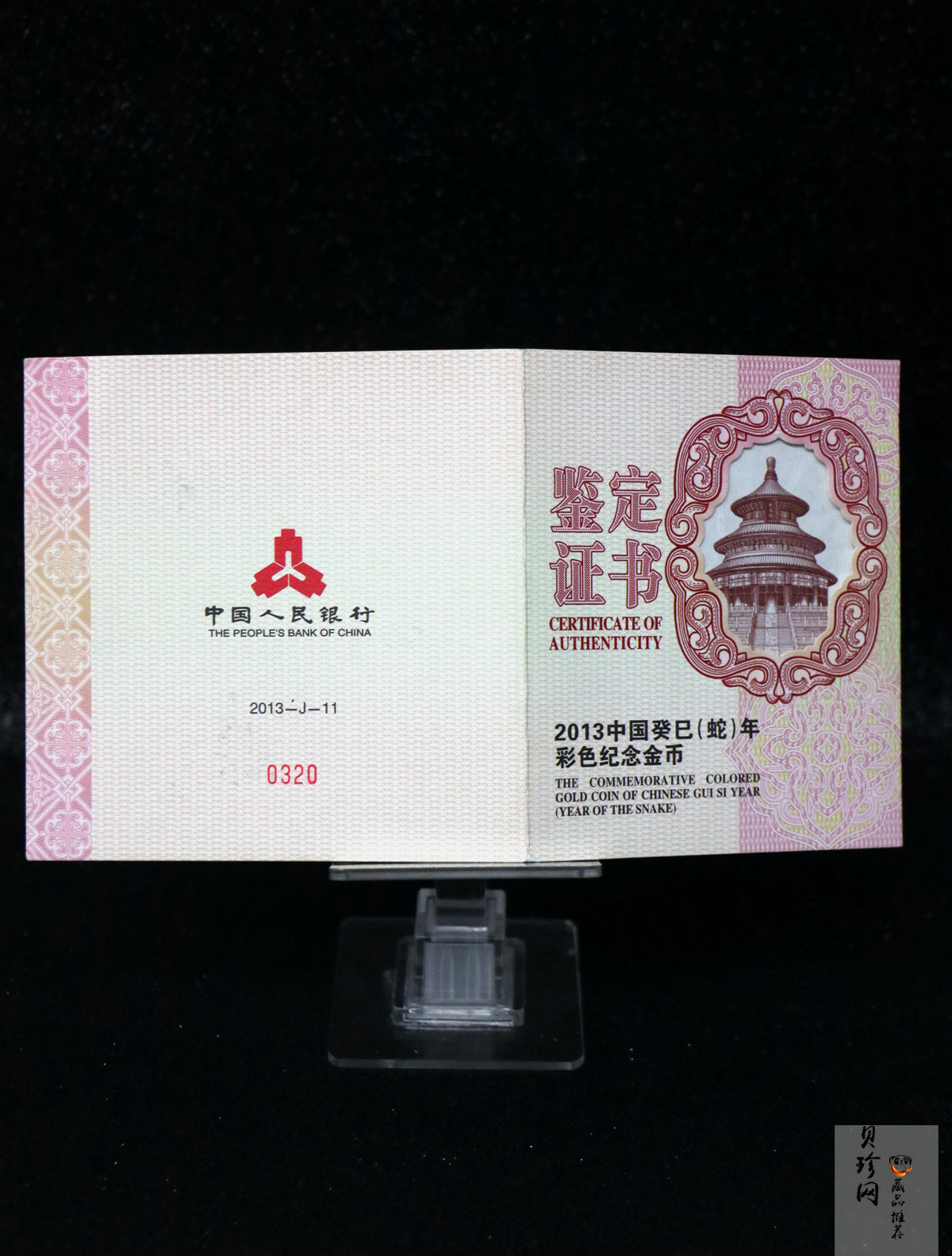 【120911】2013年癸巳蛇年生肖5盎司彩色金币