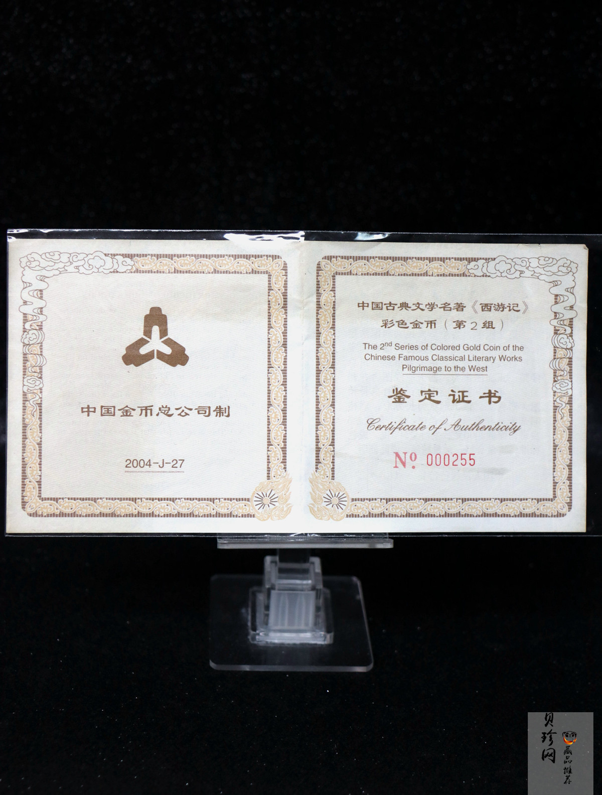 【040501】2004年中国古典文学名著——《西游记》彩色金银纪念币(第2组)-三打白骨精5盎司长