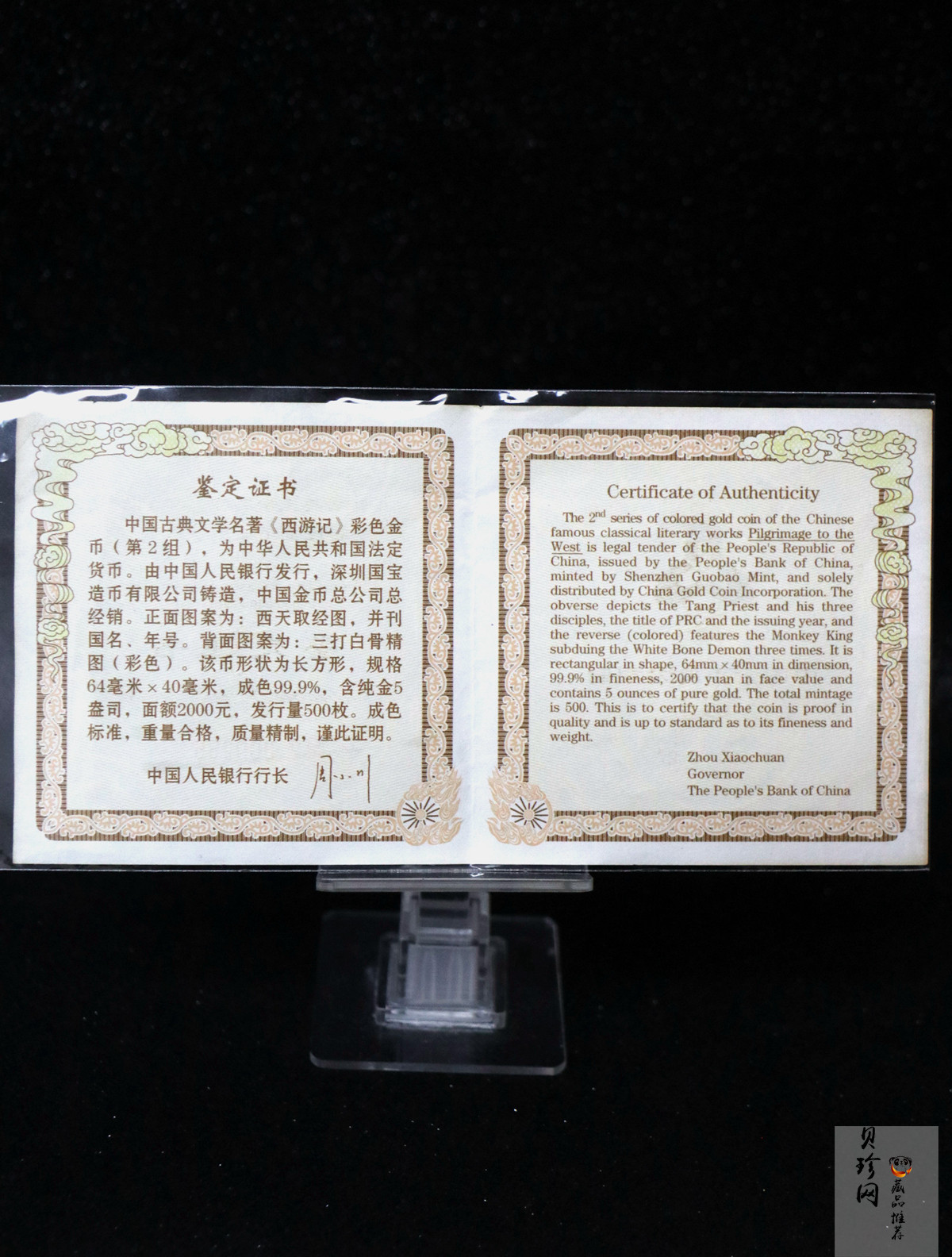 【040501】2004年中国古典文学名著——《西游记》彩色金银纪念币(第2组)-三打白骨精5盎司长
