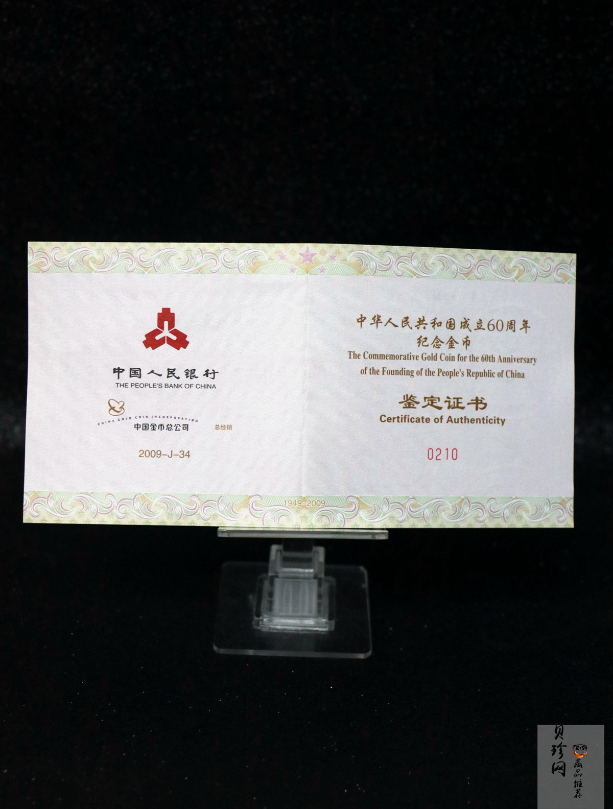 【090602】2009年中华人民共和国成立60周年5盎司精制金币