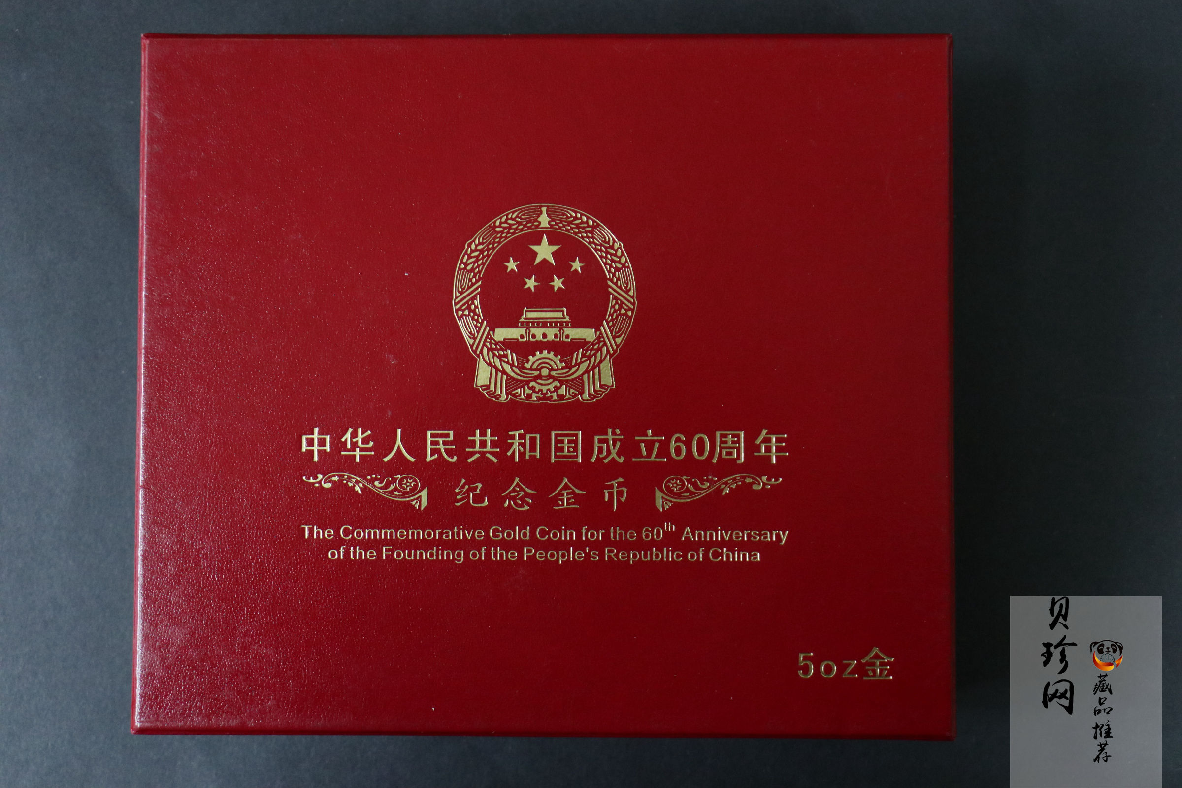 【090602】2009年中华人民共和国成立60周年5盎司精制金币
