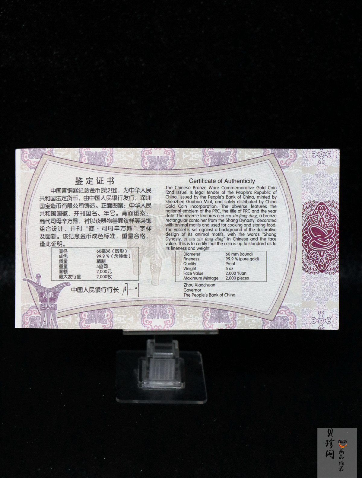 【130501】2013年青铜器第（2）组 司母辛方鼎5盎司精制金币
