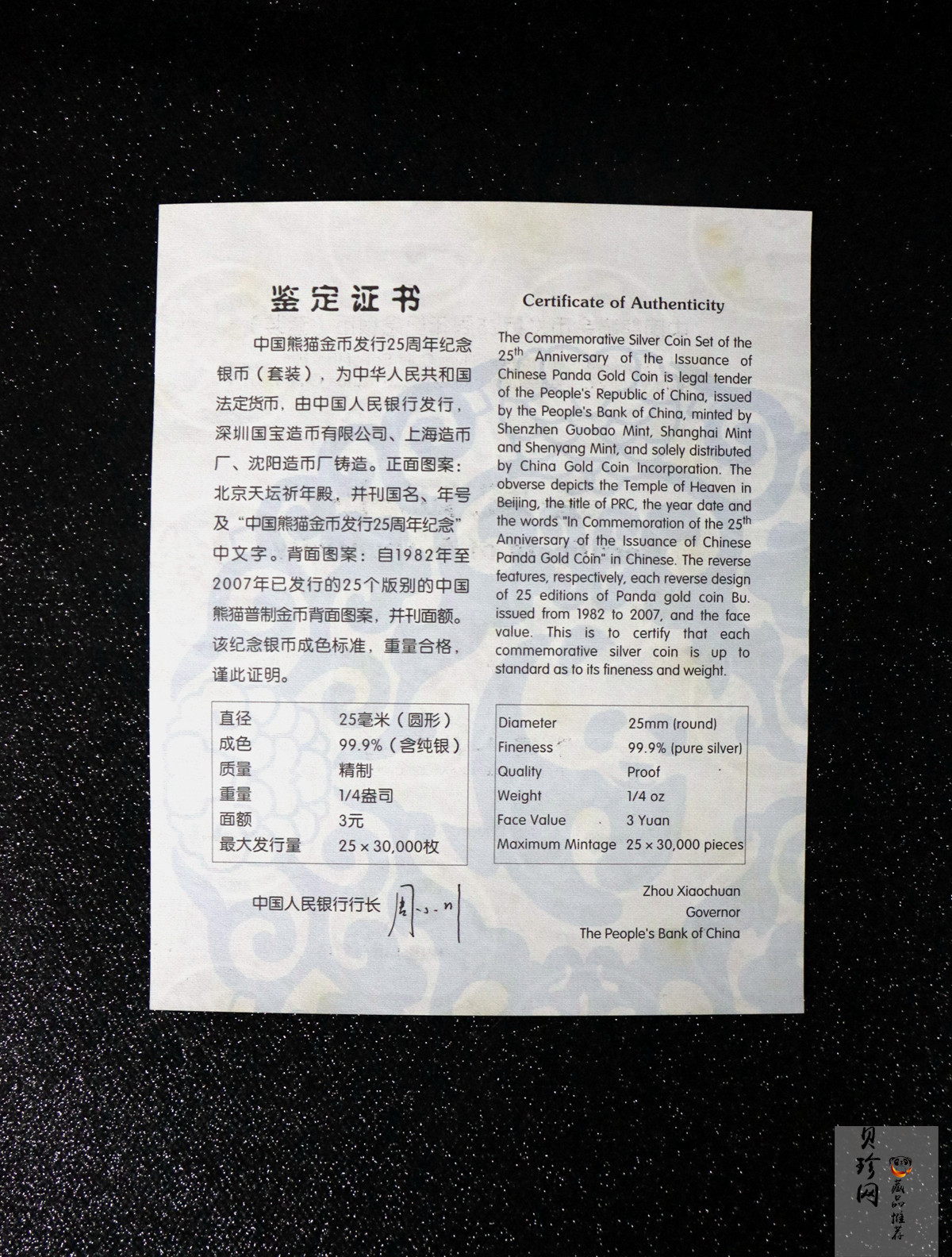【079060】2007年中国熊猫金币发行25周年1/4盎司精制银币25枚一套