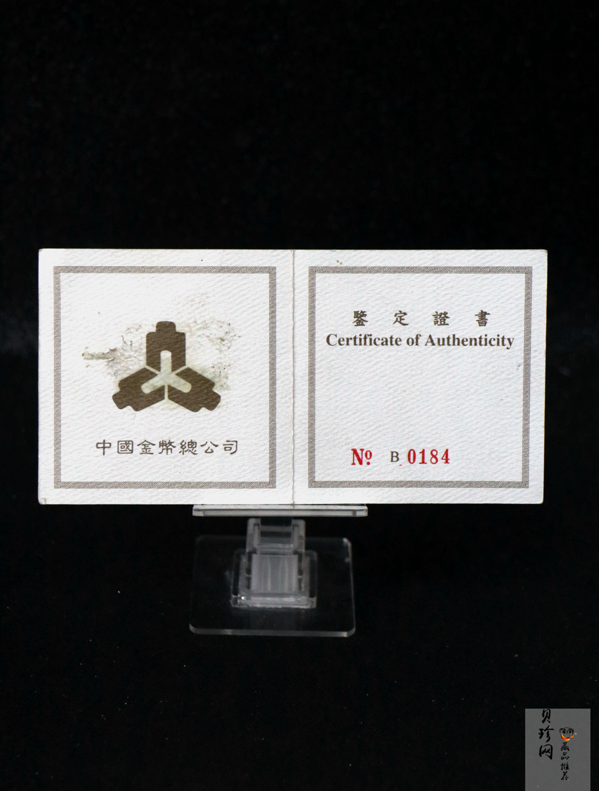 【960202】1996年中国熊猫金币发行15周年纪念金币1/4盎司普制金币