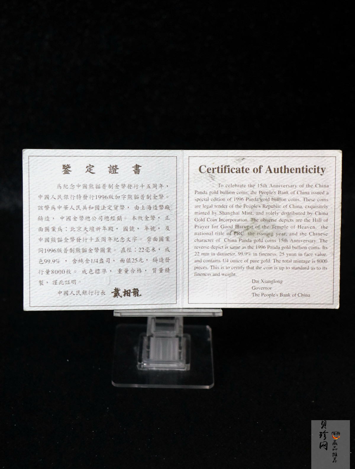 【960202】1996年中国熊猫金币发行15周年纪念金币1/4盎司普制金币